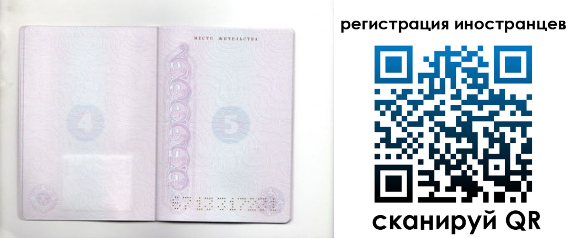временная регистрация в Высоковске