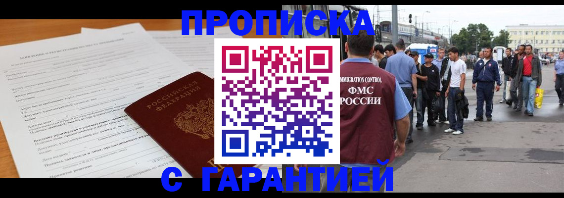 временная регистрация купить в Высоковске