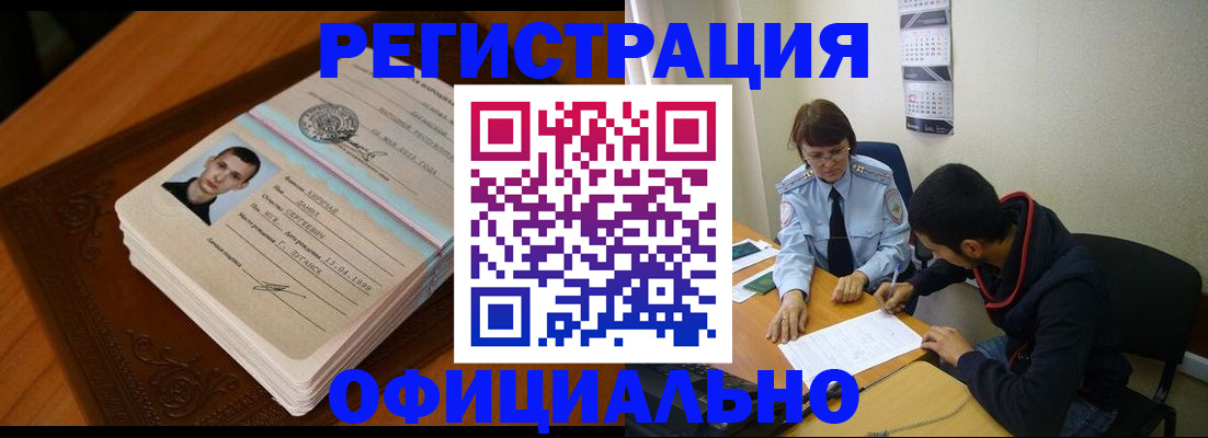 прописка для работы в Высоковске