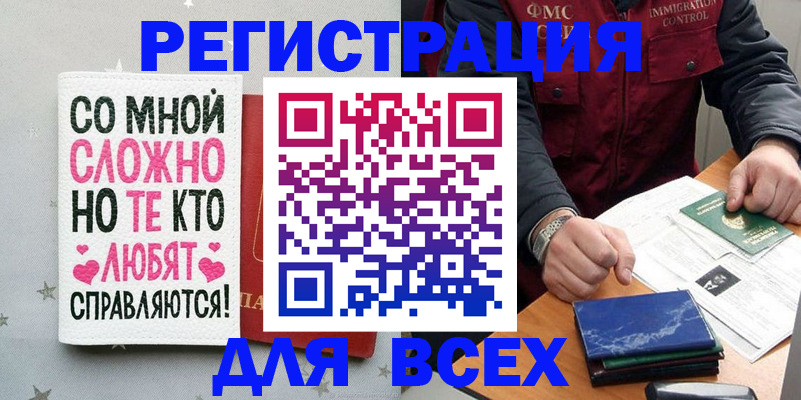 купить прописку в Высоковске