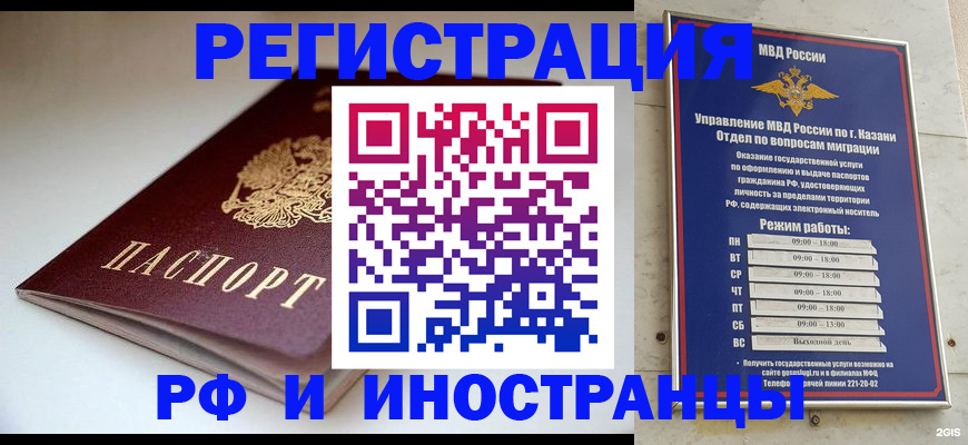 купить прописку в Высоковске